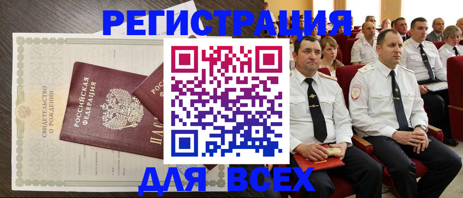 прописка в Северске