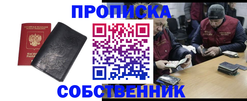 прописка 2025 в Северске