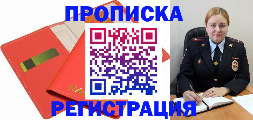 прописка от собственника в Северске