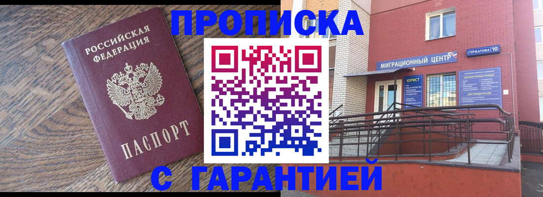 прописка 2025 в Северске